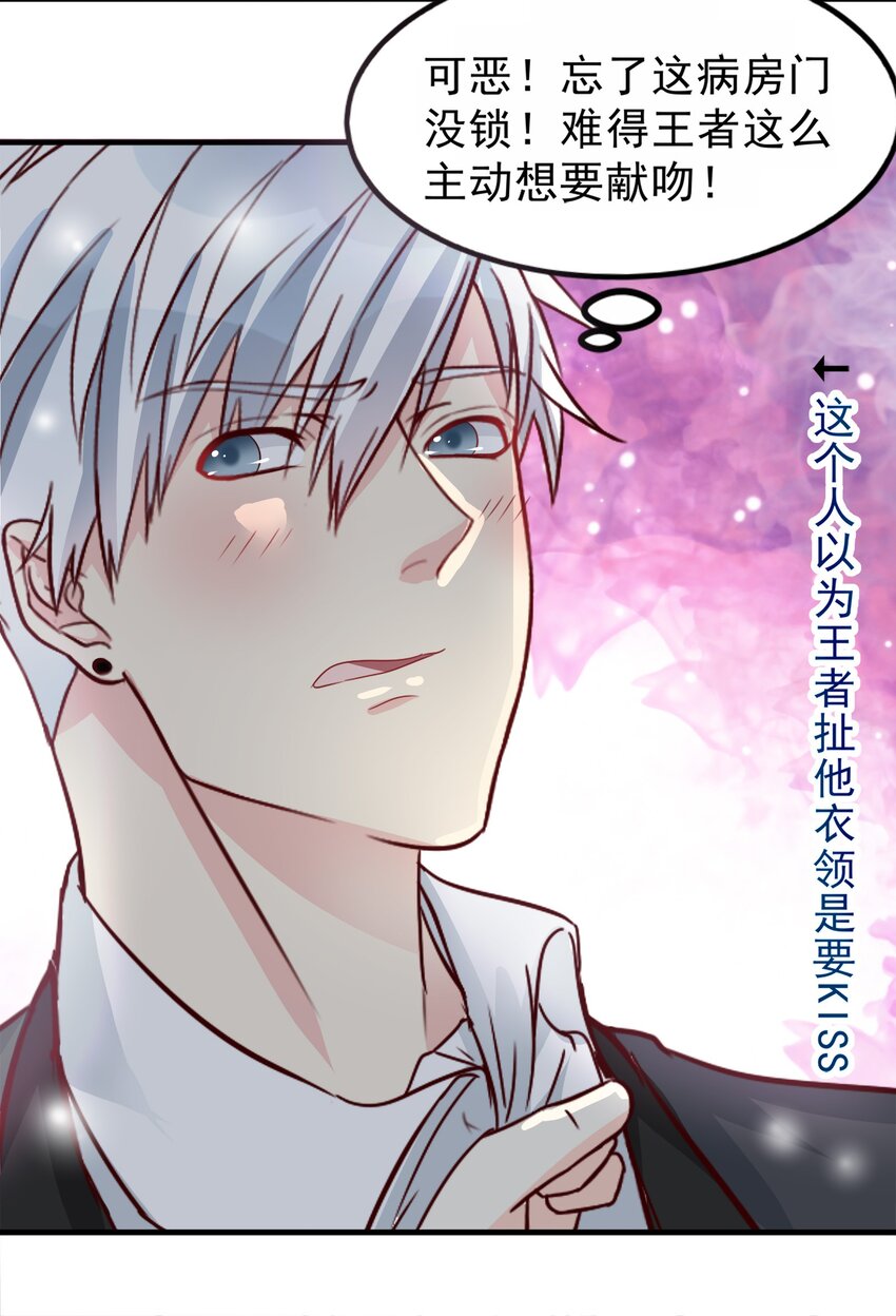 《打开男神的正确姿势》83 第15页