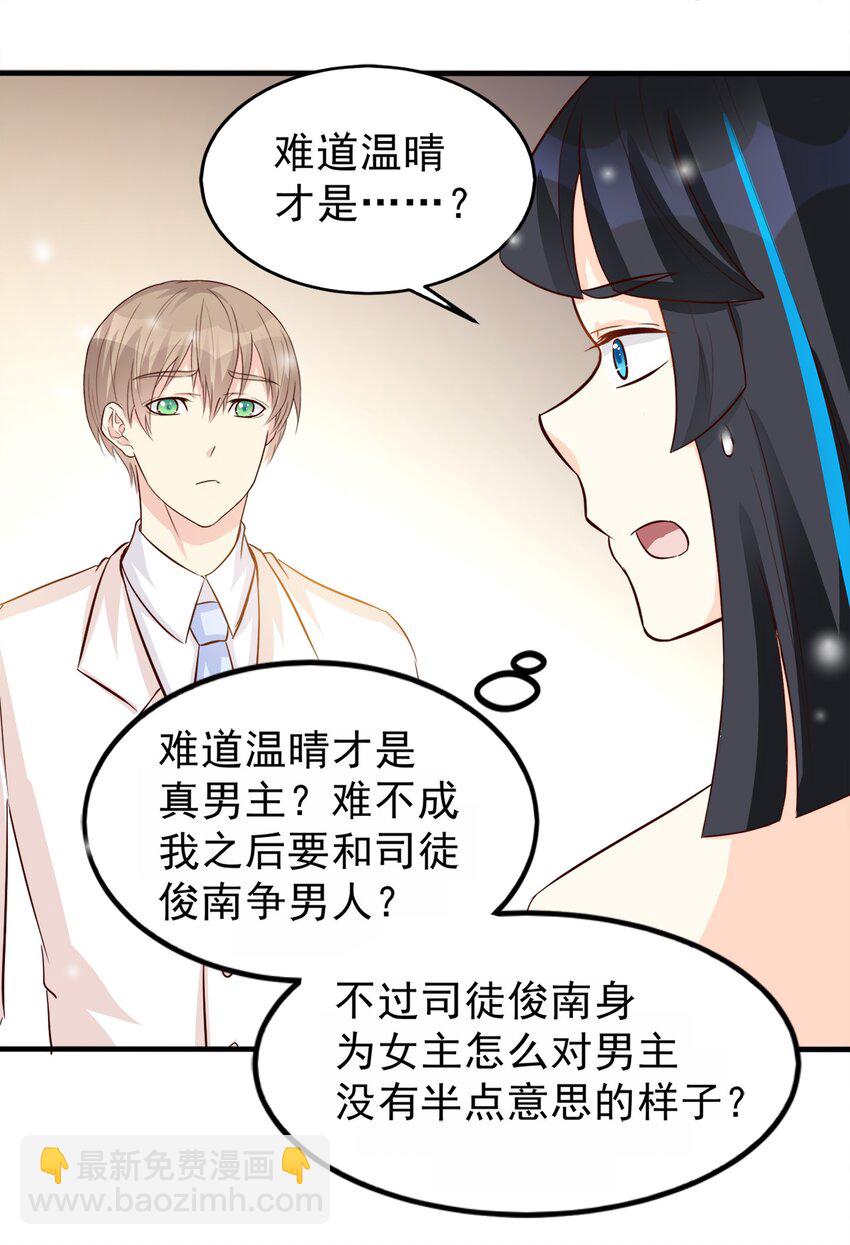 《打开男神的正确姿势》83 第16页