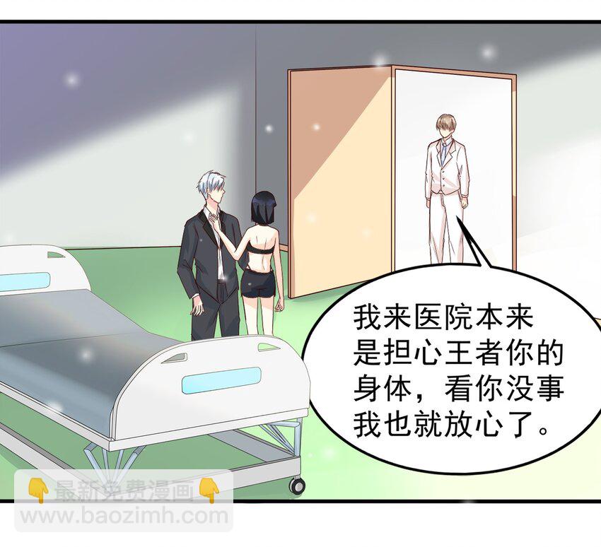 《打开男神的正确姿势》83 第17页