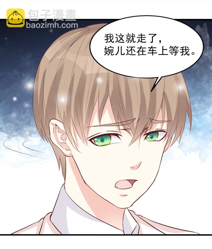 《打开男神的正确姿势》83 第18页