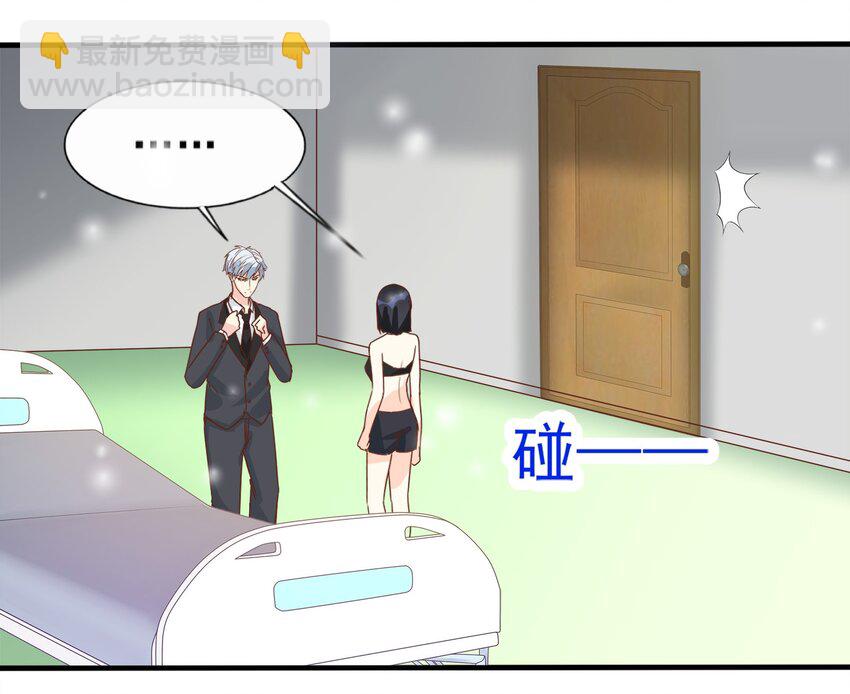 《打开男神的正确姿势》83 第23页