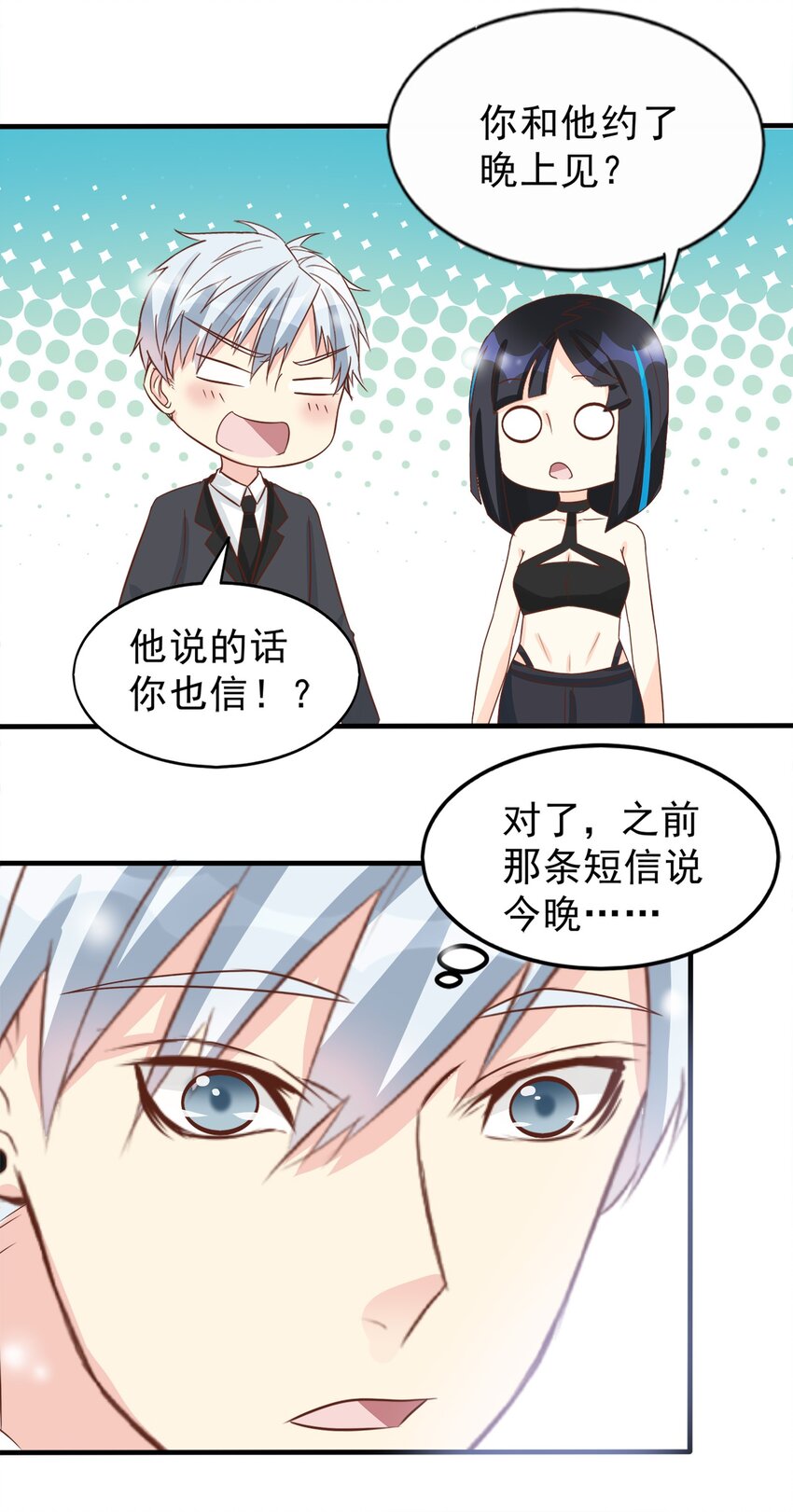 《打开男神的正确姿势》83 第24页