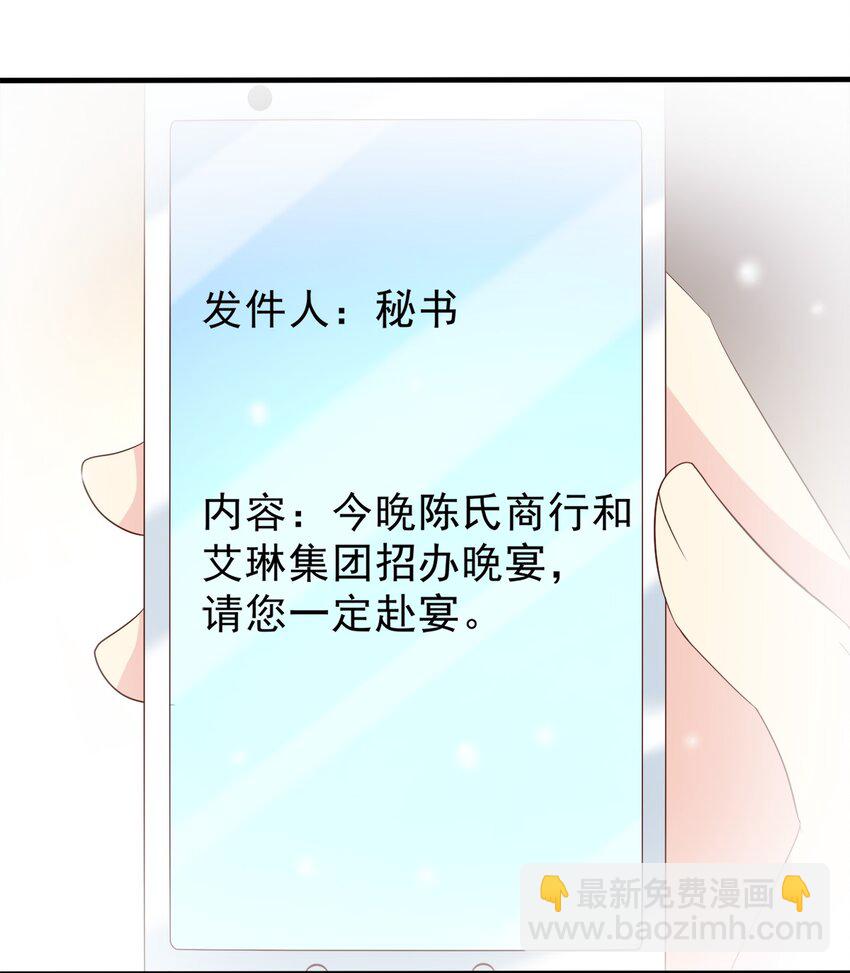 《打开男神的正确姿势》83 第25页