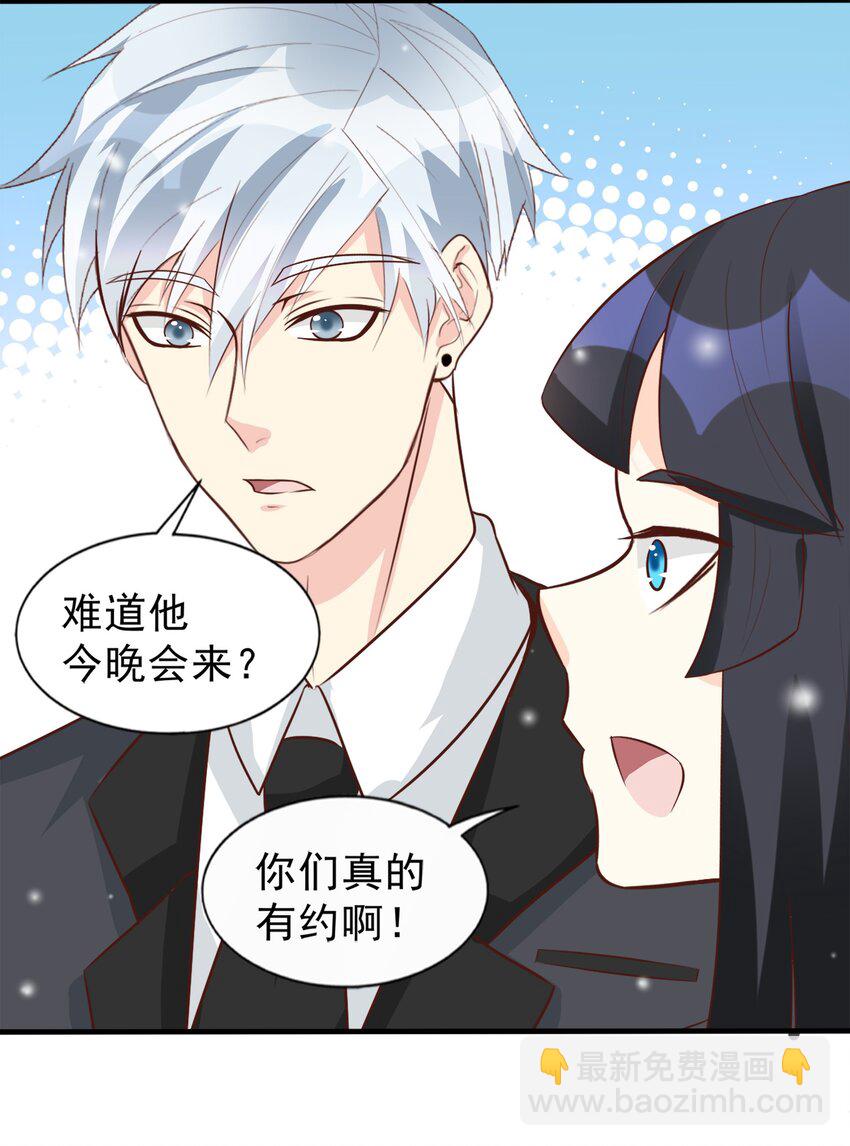 《打开男神的正确姿势》83 第26页