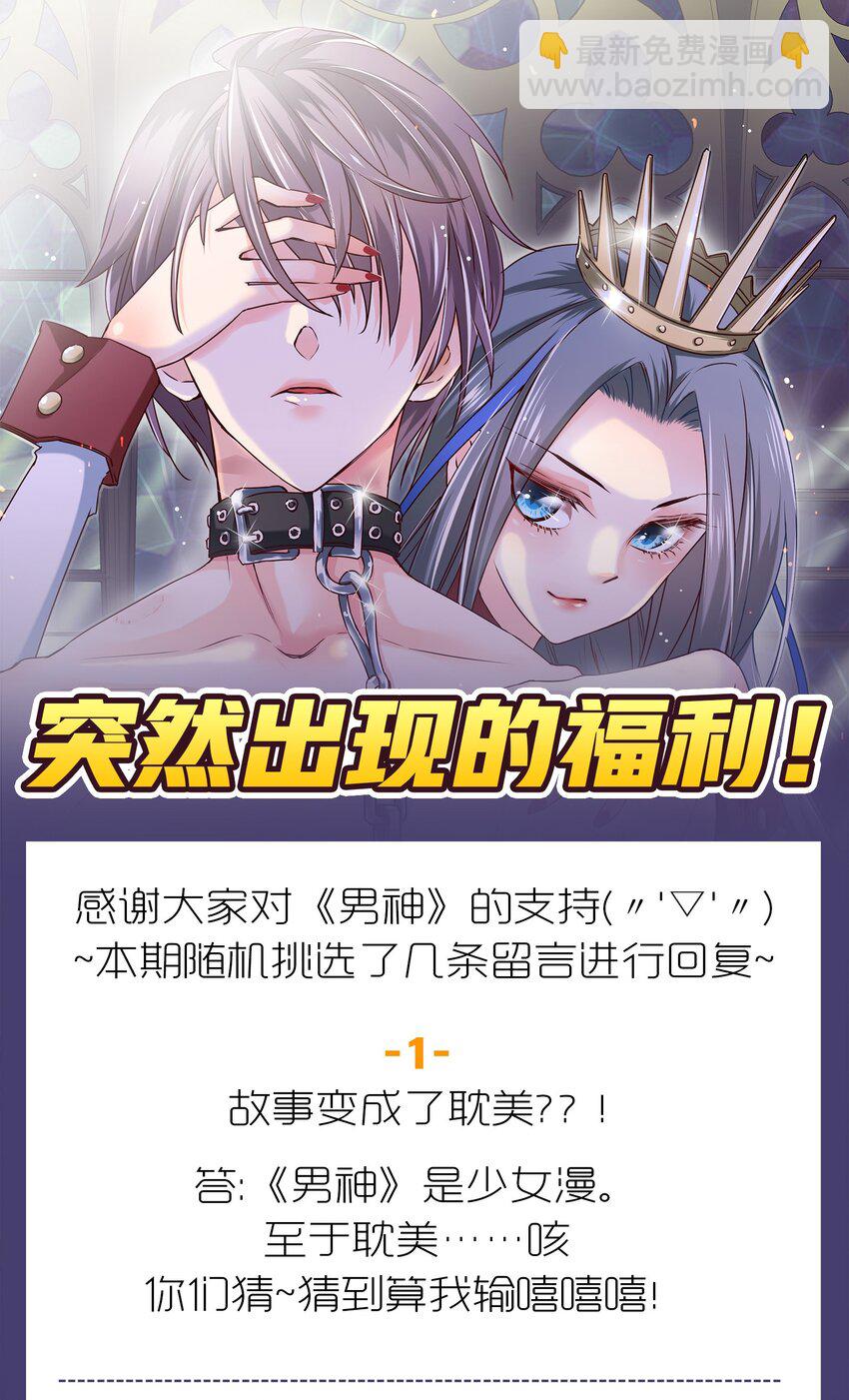 《打开男神的正确姿势》83 第28页