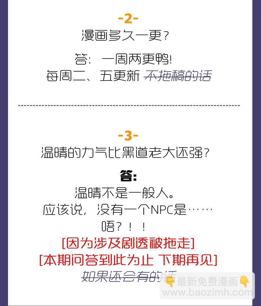 《打开男神的正确姿势》83 第29页