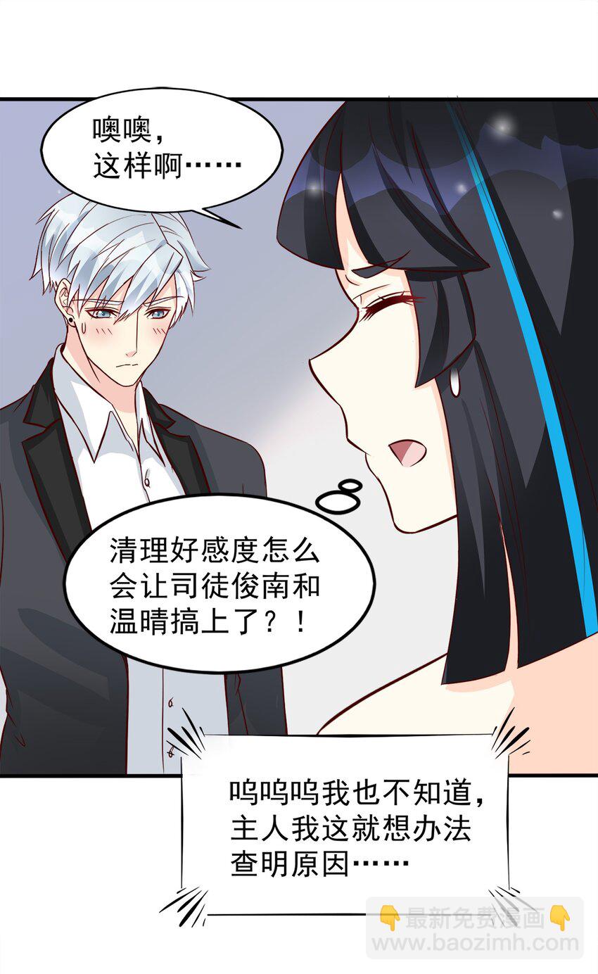 《打开男神的正确姿势》83 第2页