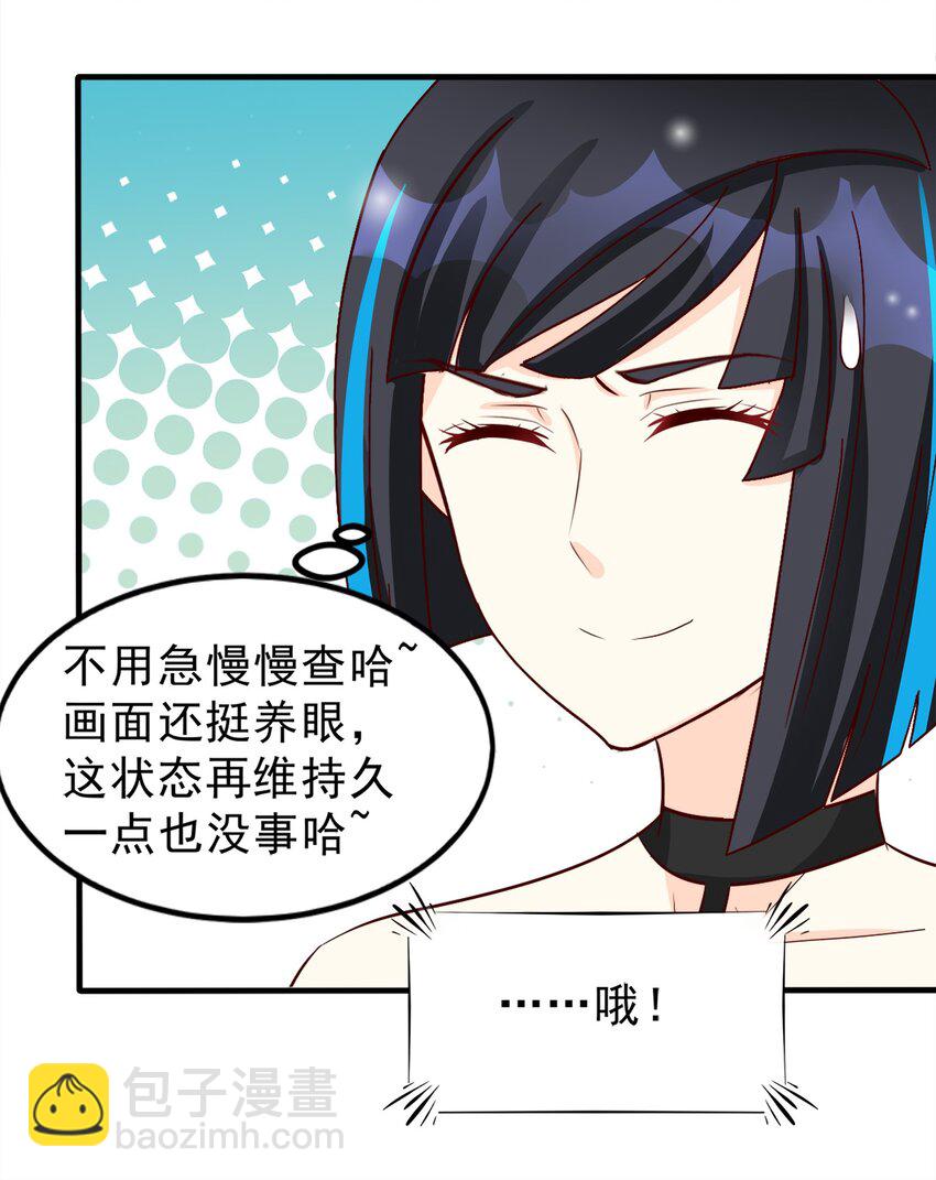 《打开男神的正确姿势》83 第3页