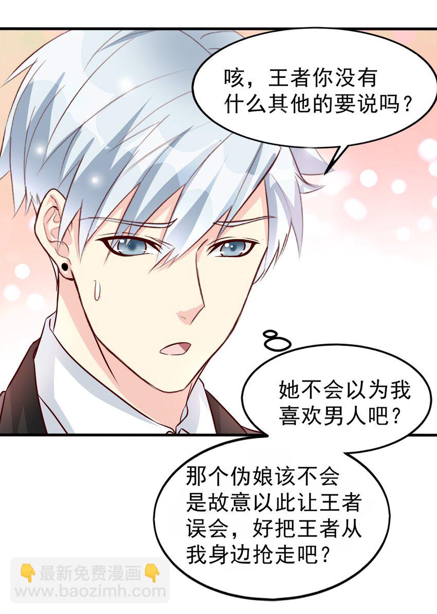 《打开男神的正确姿势》83 第4页
