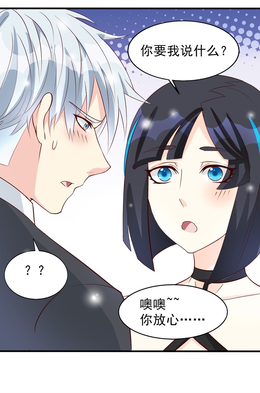 《打开男神的正确姿势》83 第5页