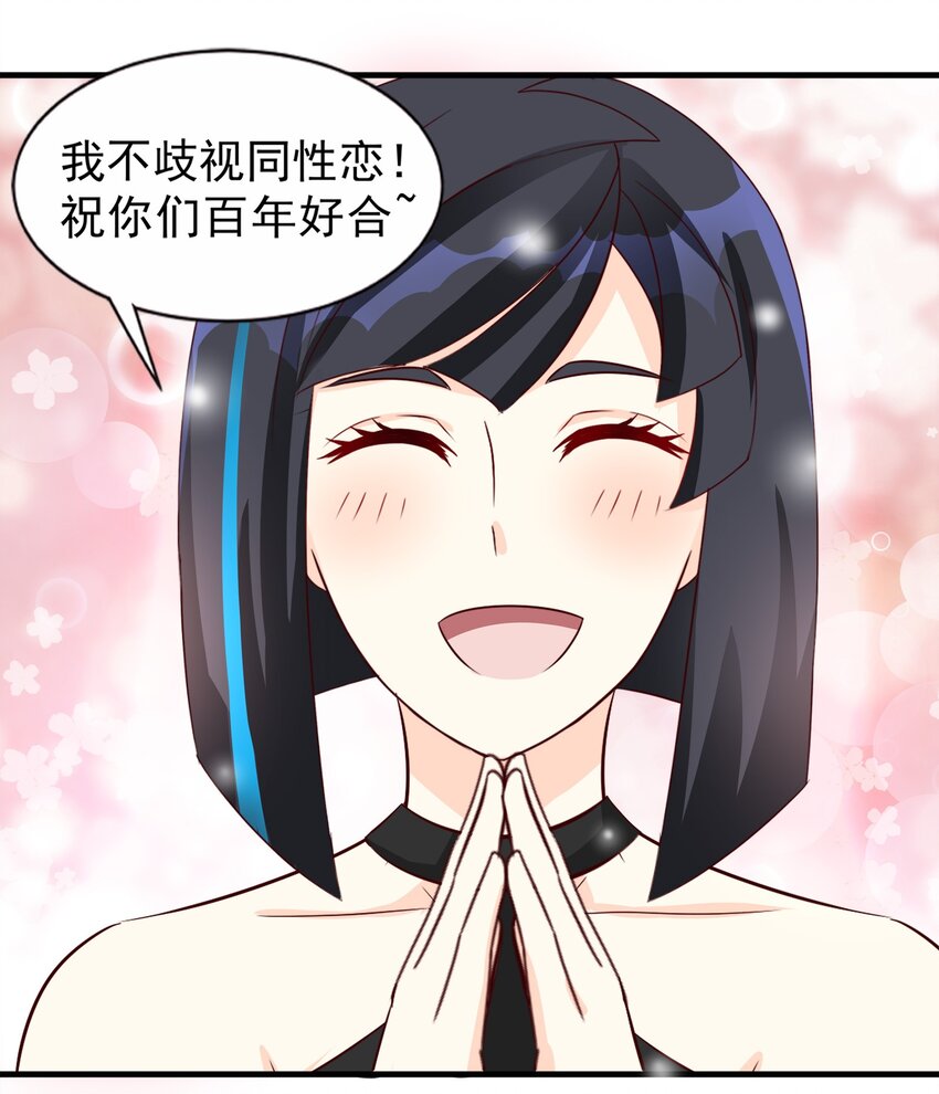 《打开男神的正确姿势》83 第6页