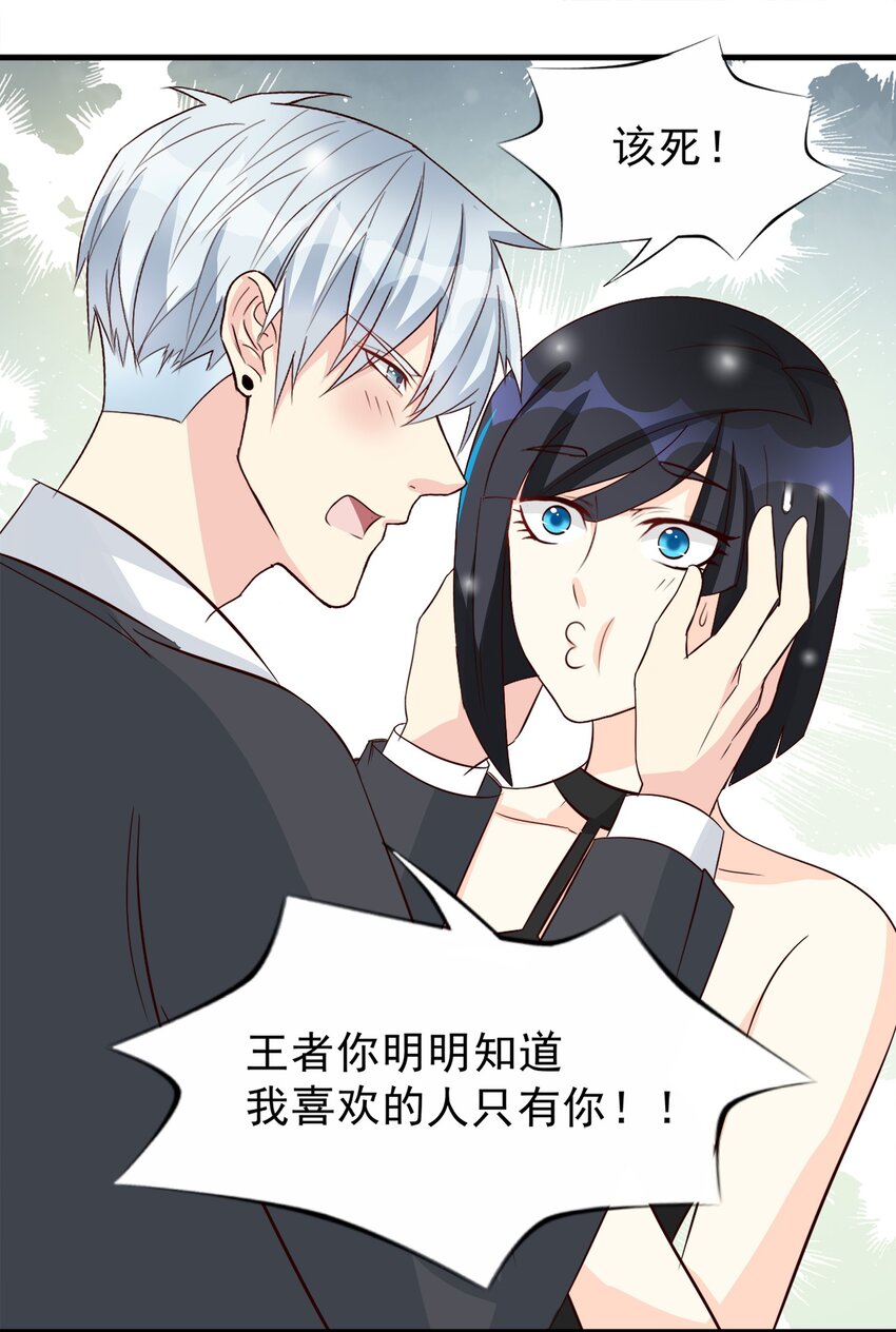 《打开男神的正确姿势》83 第8页