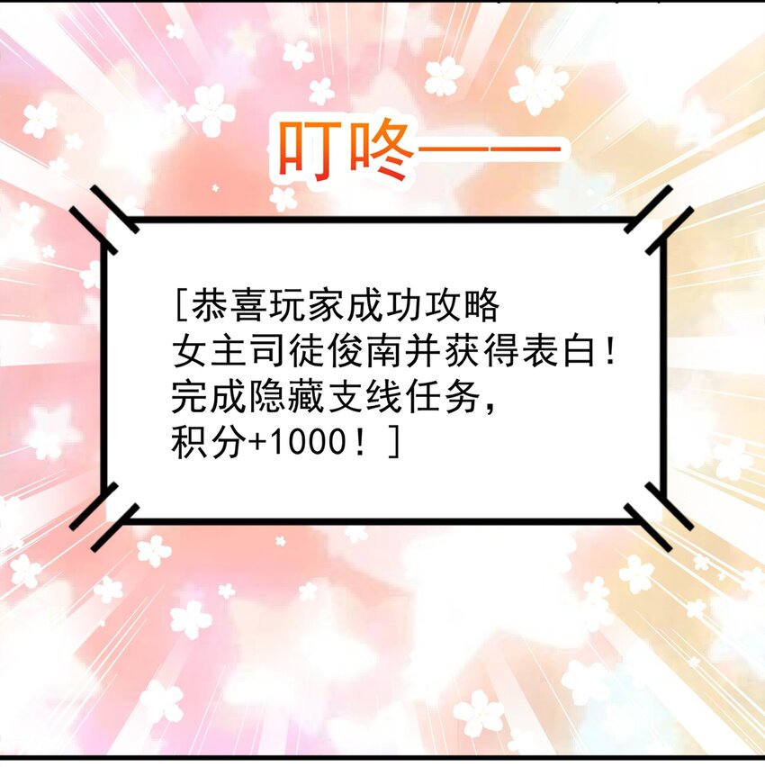 《打开男神的正确姿势》83 第9页