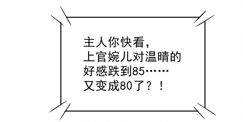 《打开男神的正确姿势》87 第10页
