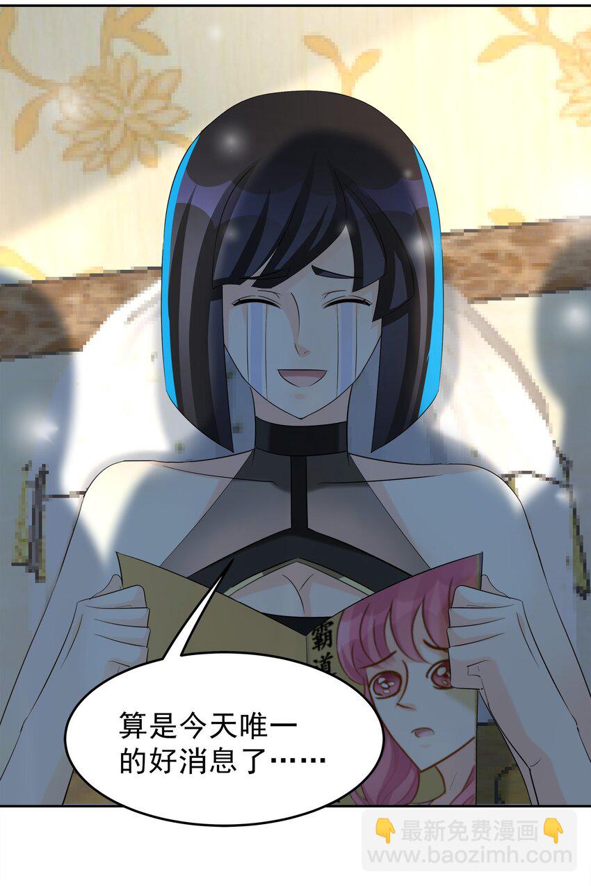 《打开男神的正确姿势》87 第11页