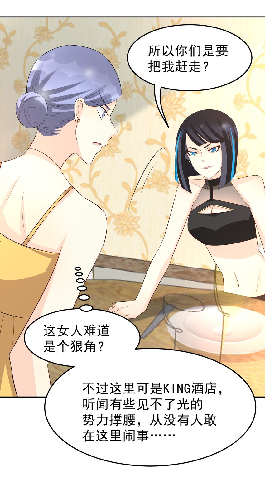 《打开男神的正确姿势》87 第17页