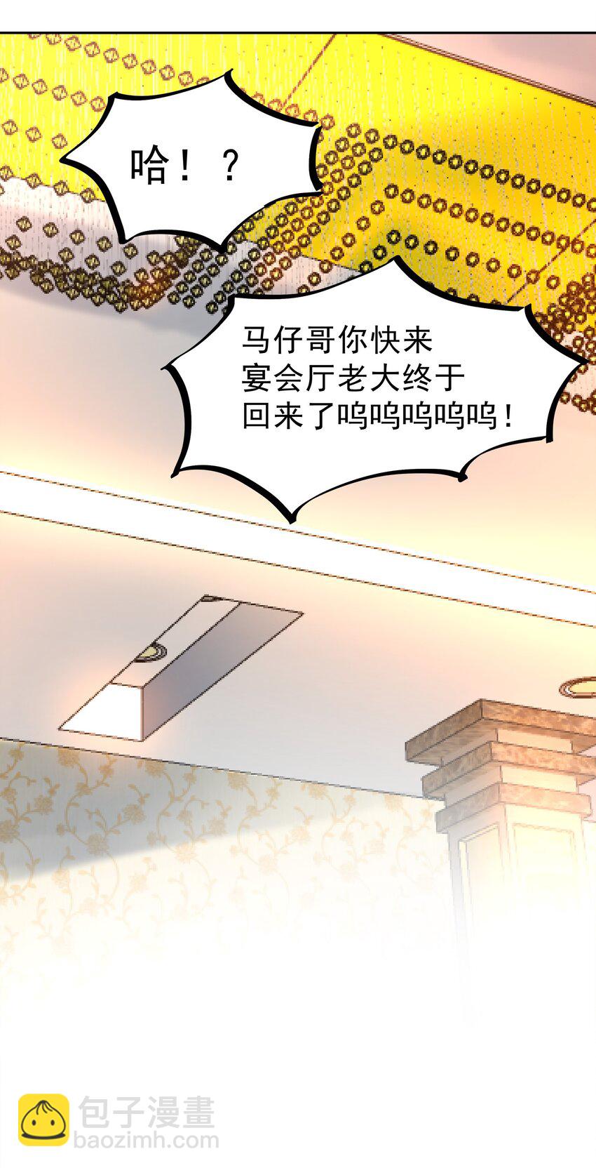 《打开男神的正确姿势》87 第21页