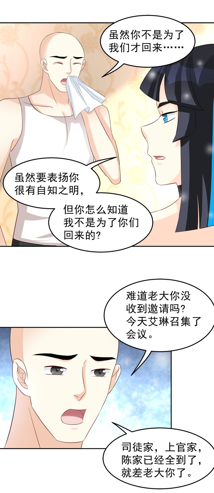 《打开男神的正确姿势》87 第23页