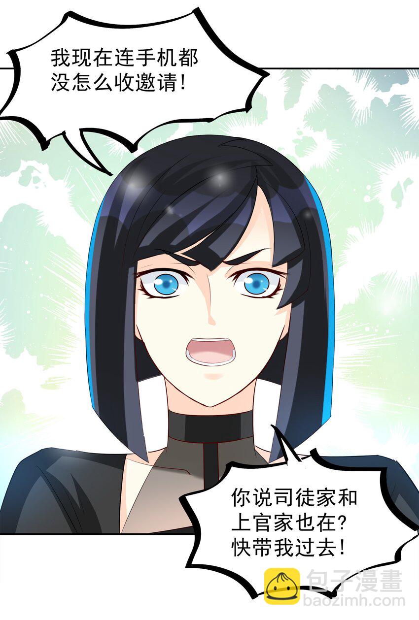 《打开男神的正确姿势》87 第24页