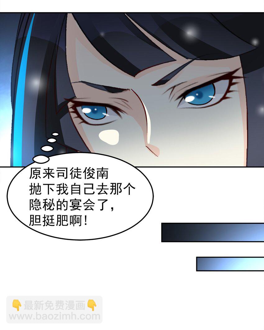 《打开男神的正确姿势》87 第25页