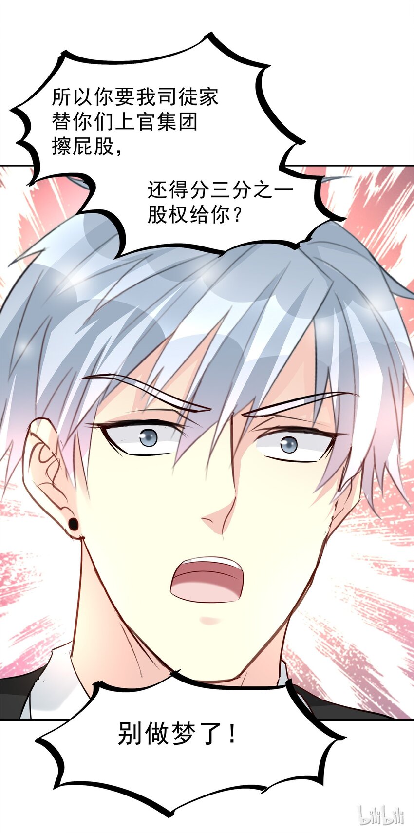 《打开男神的正确姿势》87 第26页