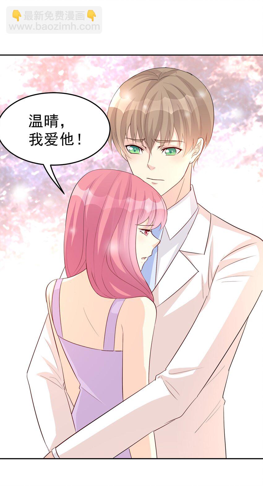 《打开男神的正确姿势》87 第2页