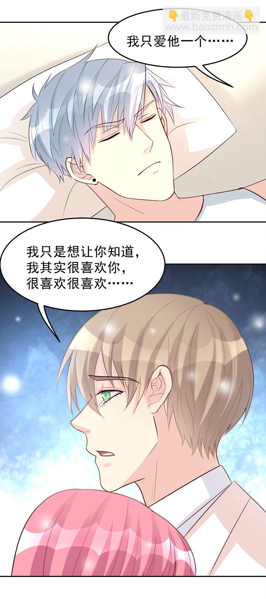 《打开男神的正确姿势》87 第3页
