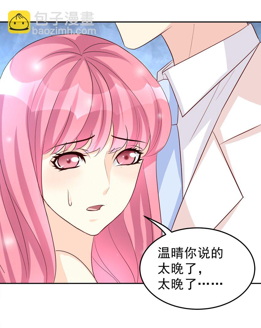 《打开男神的正确姿势》87 第4页