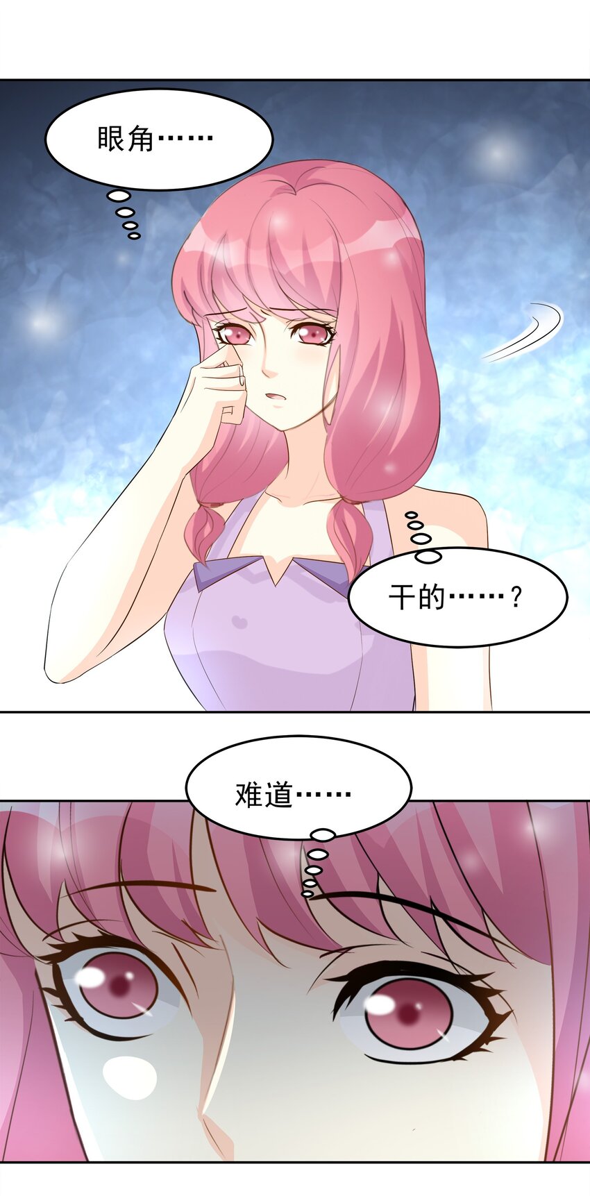 《打开男神的正确姿势》87 第6页