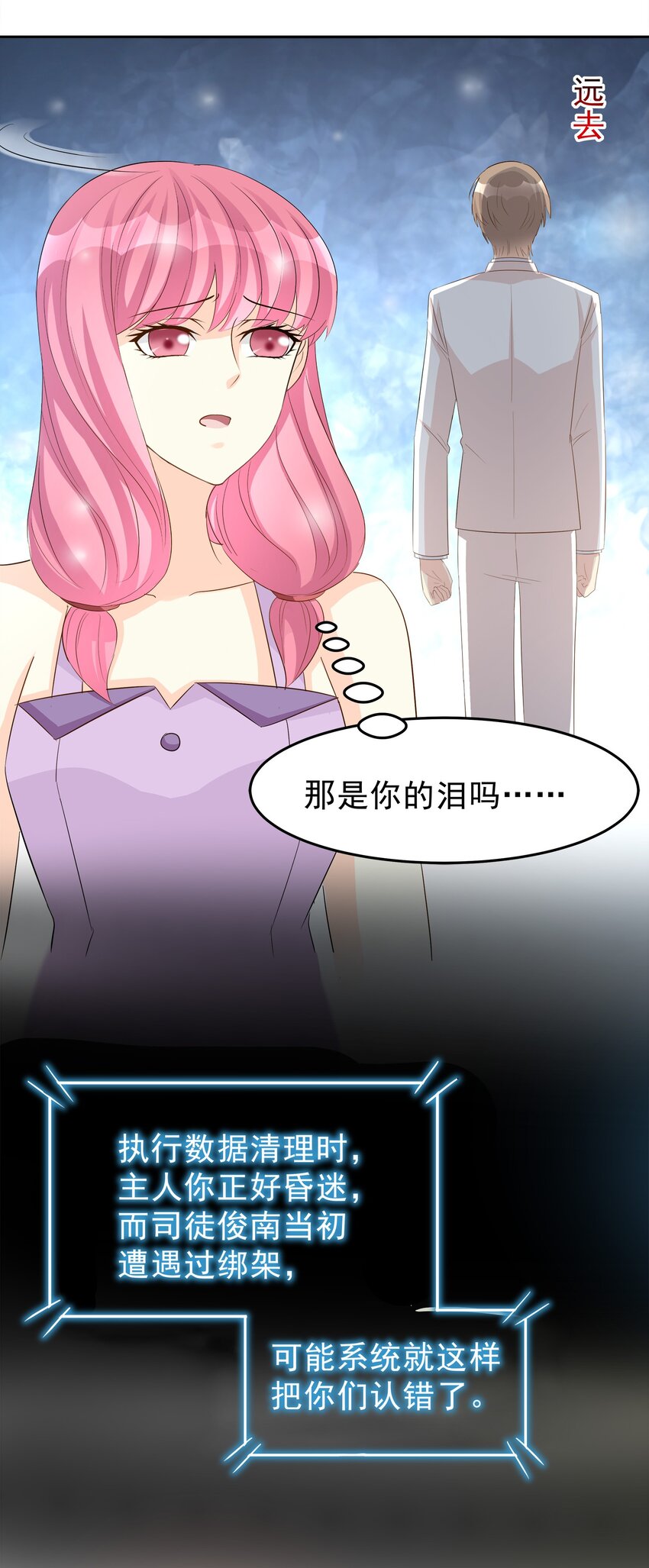 《打开男神的正确姿势》87 第7页