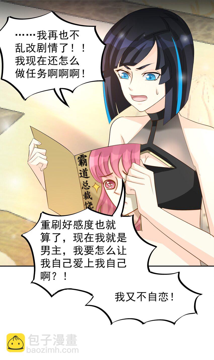 《打开男神的正确姿势》87 第8页