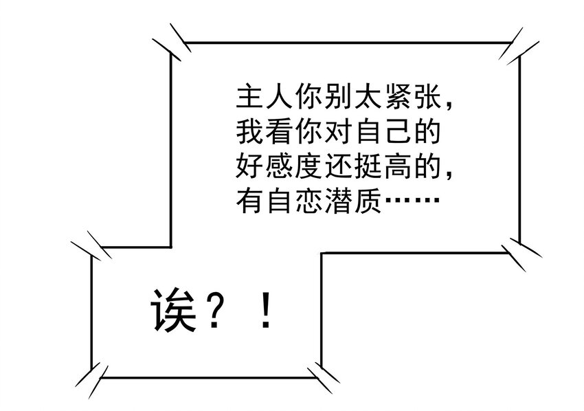 《打开男神的正确姿势》87 第9页