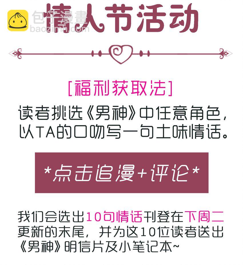 《打开男神的正确姿势》福利 情人节福利 第2页