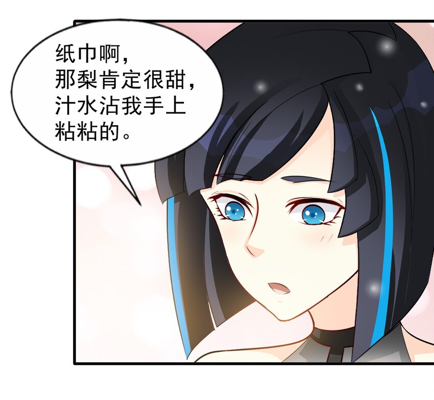 《打开男神的正确姿势》85 第11页