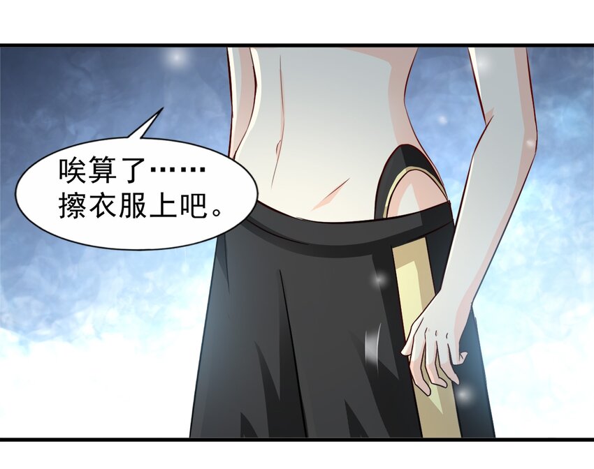 《打开男神的正确姿势》85 第12页