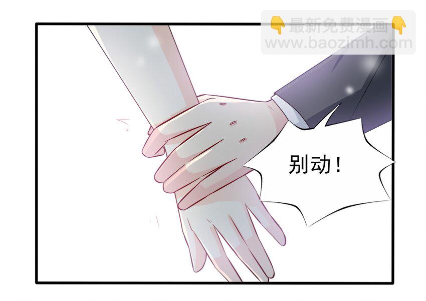 《打开男神的正确姿势》85 第13页