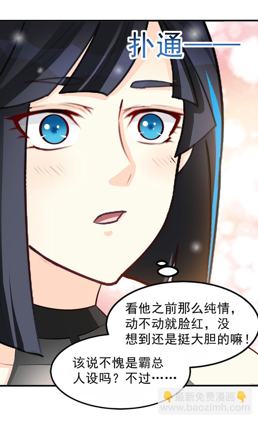 《打开男神的正确姿势》85 第16页
