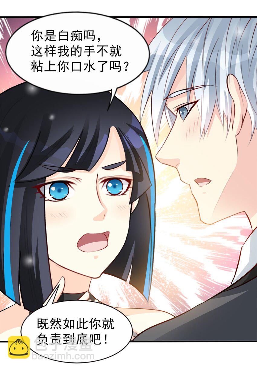 《打开男神的正确姿势》85 第17页