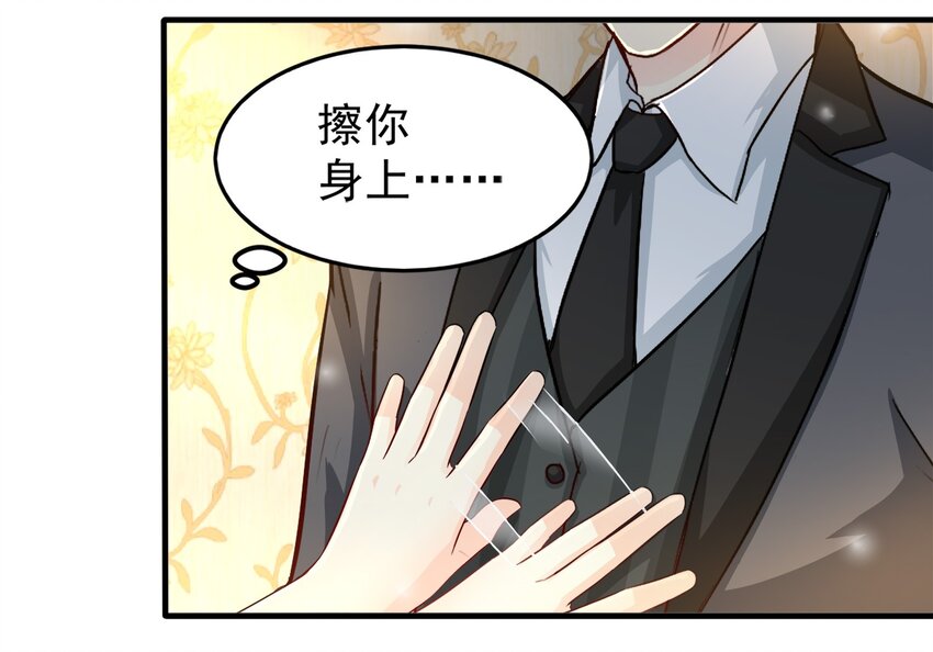 《打开男神的正确姿势》85 第18页