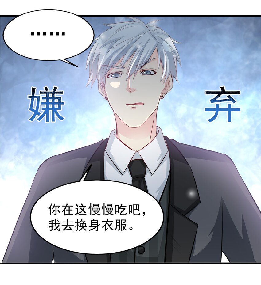 《打开男神的正确姿势》85 第19页