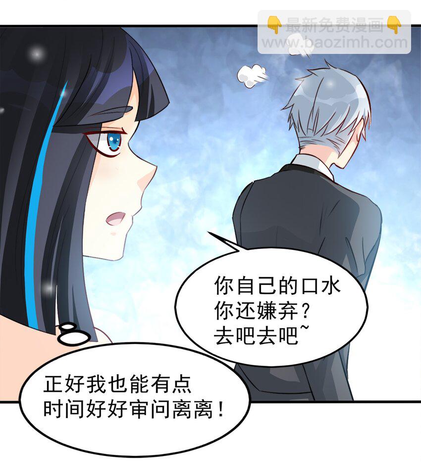 《打开男神的正确姿势》85 第20页