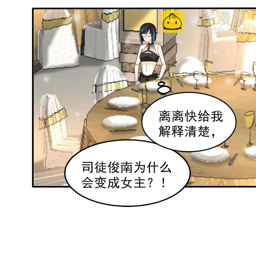 《打开男神的正确姿势》85 第21页