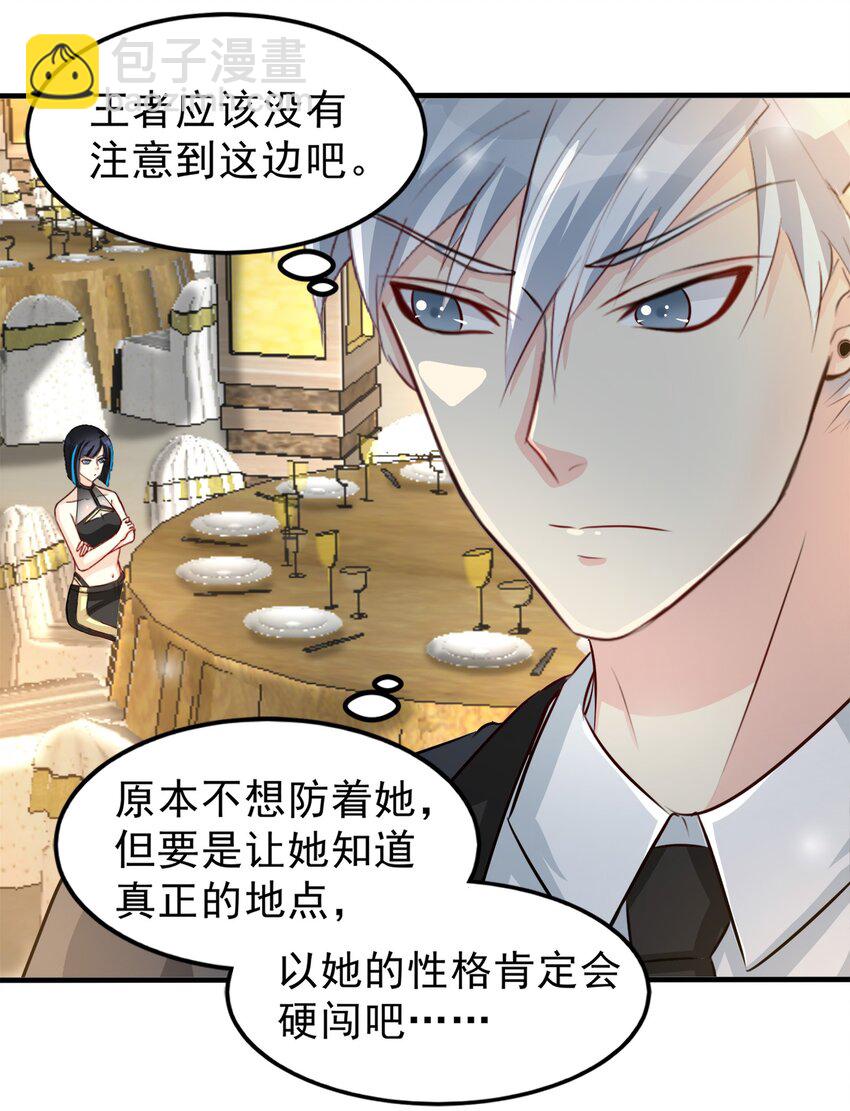 《打开男神的正确姿势》85 第23页