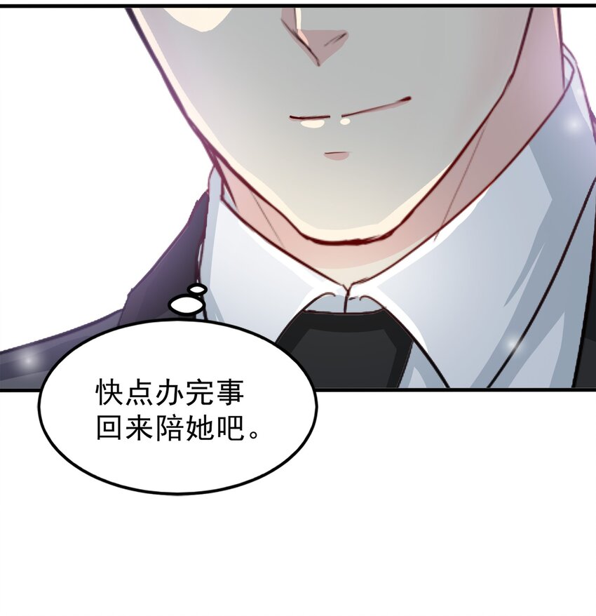《打开男神的正确姿势》85 第24页