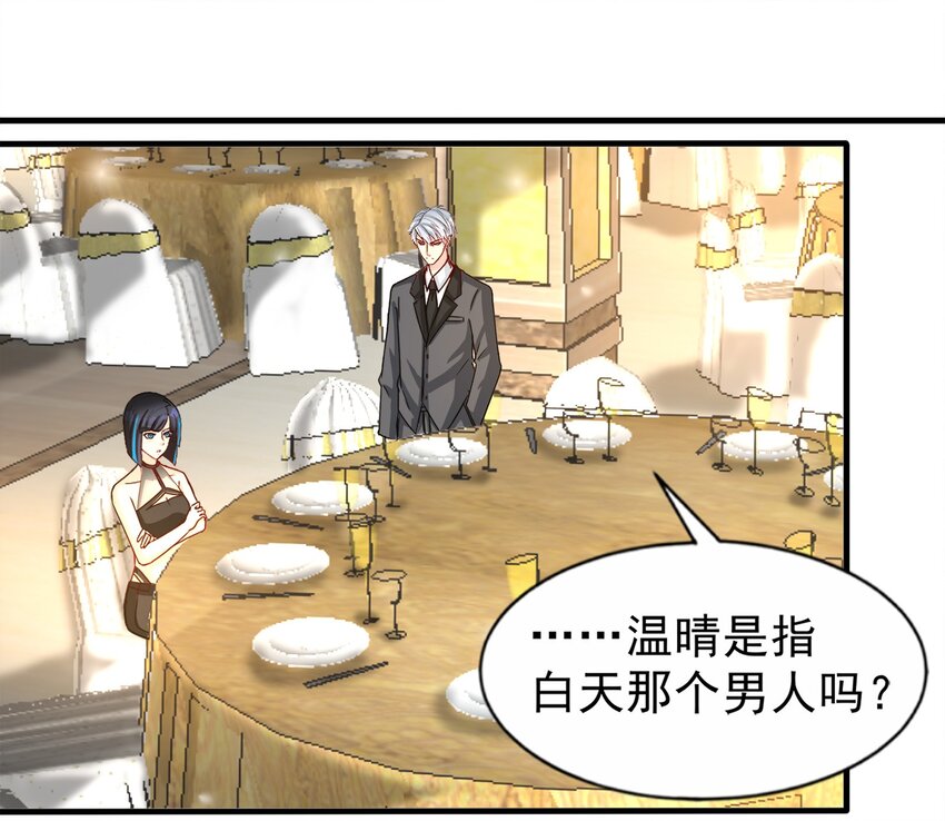 《打开男神的正确姿势》85 第2页