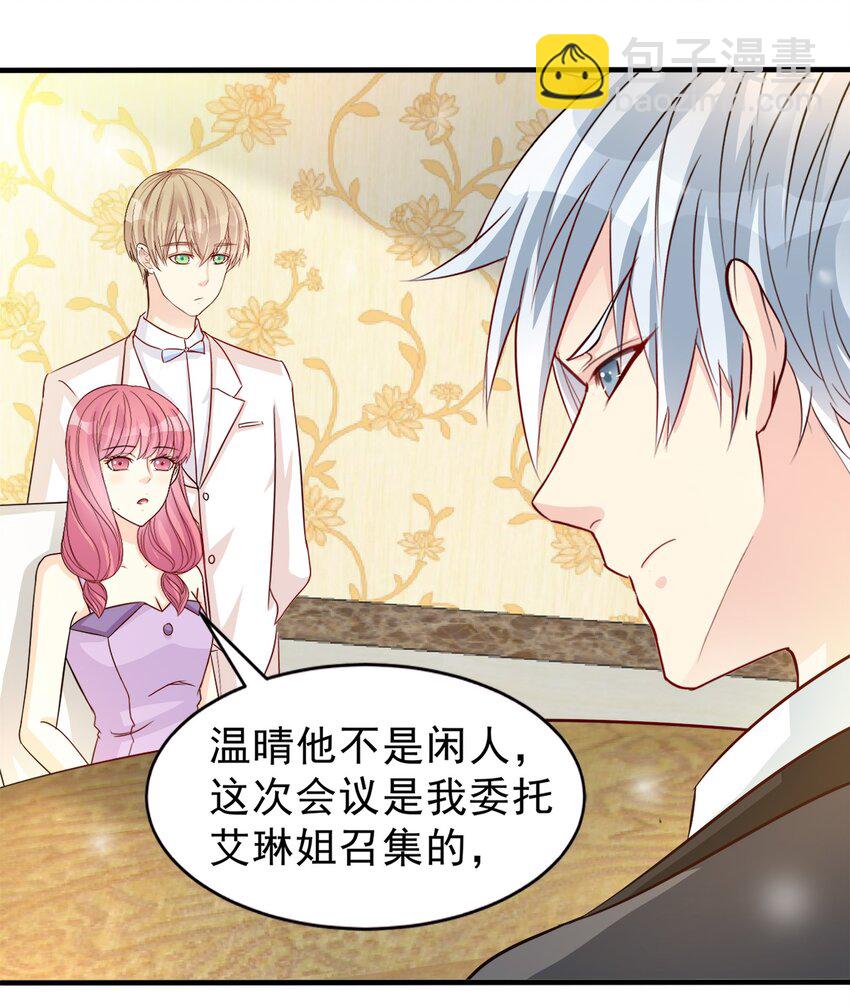 《打开男神的正确姿势》85 第31页