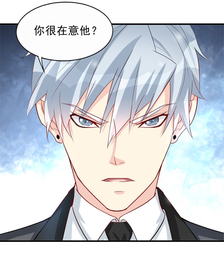 《打开男神的正确姿势》85 第3页
