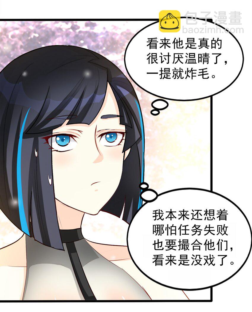 《打开男神的正确姿势》85 第4页