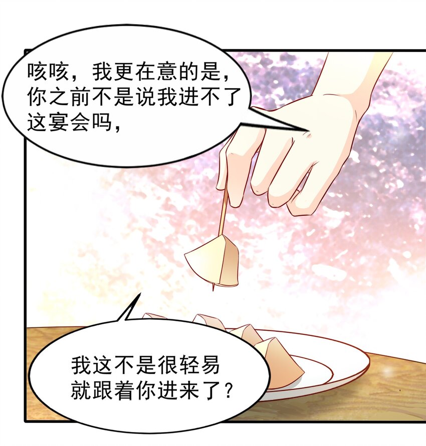 《打开男神的正确姿势》85 第5页