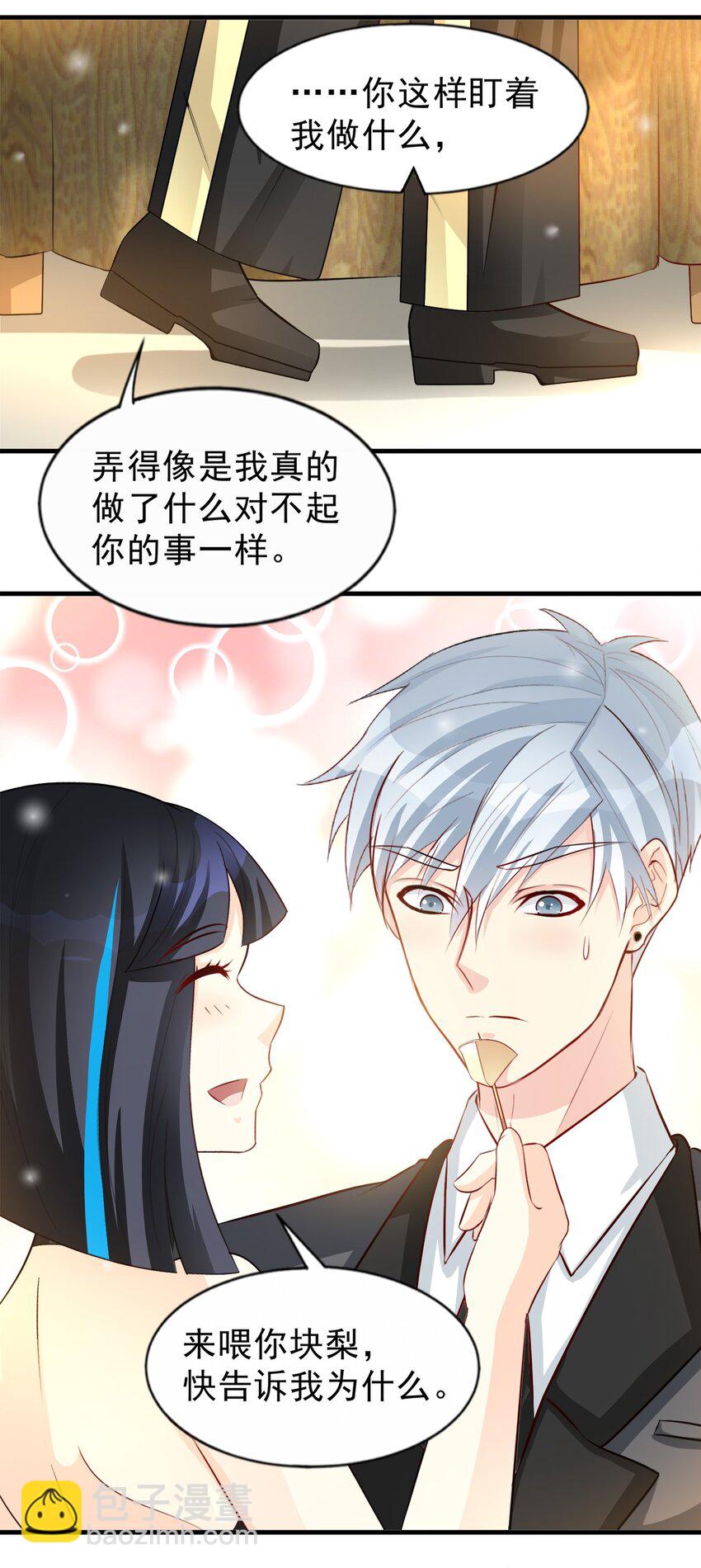 《打开男神的正确姿势》85 第6页